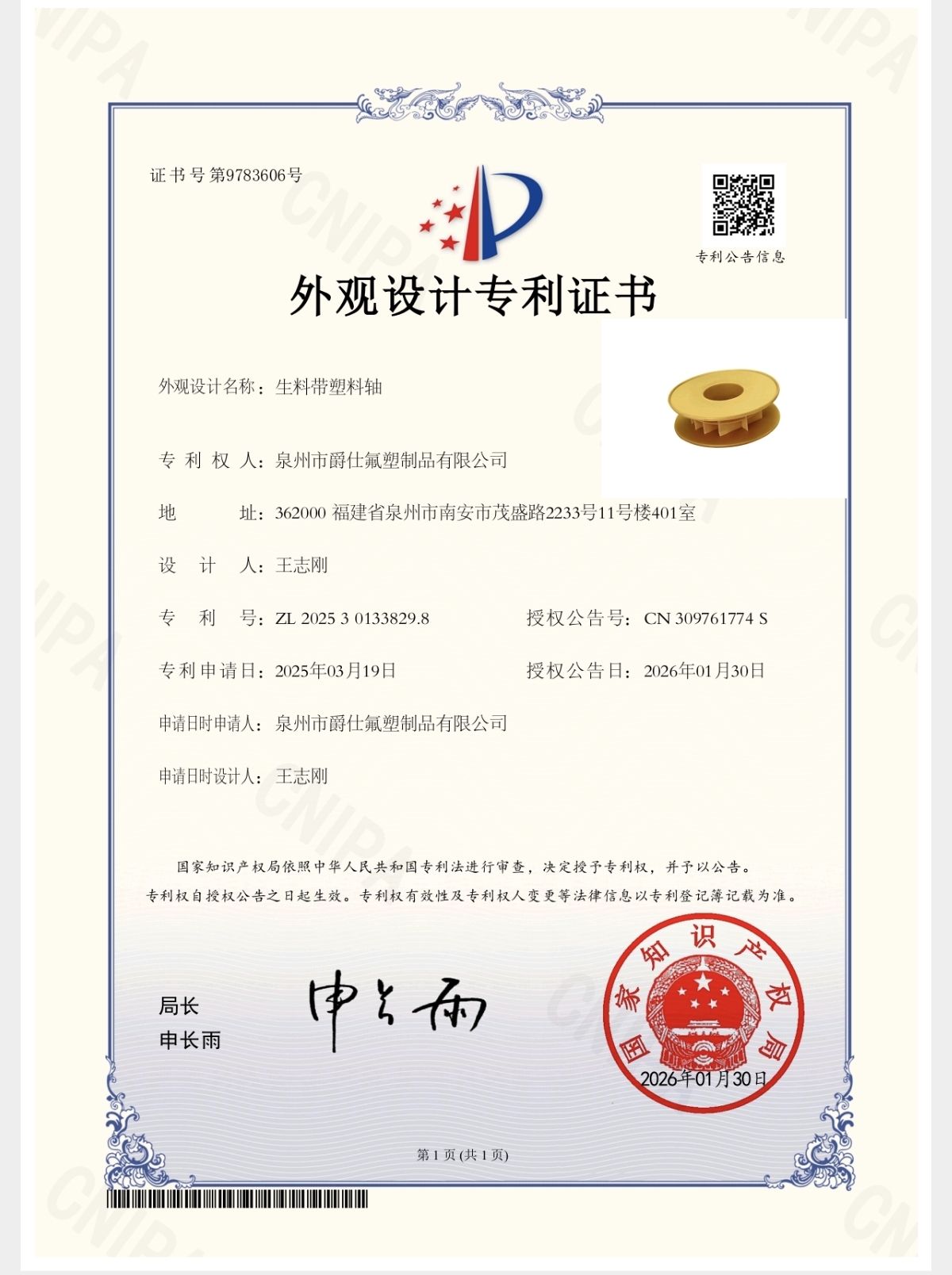 Design Patent Certificate