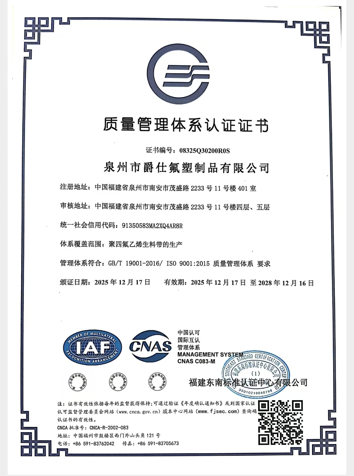 ISO 9001:2015 Certificate (Chinese)