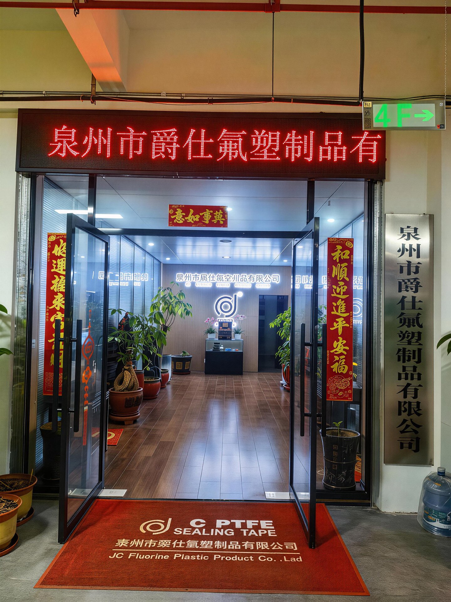 Company Reception